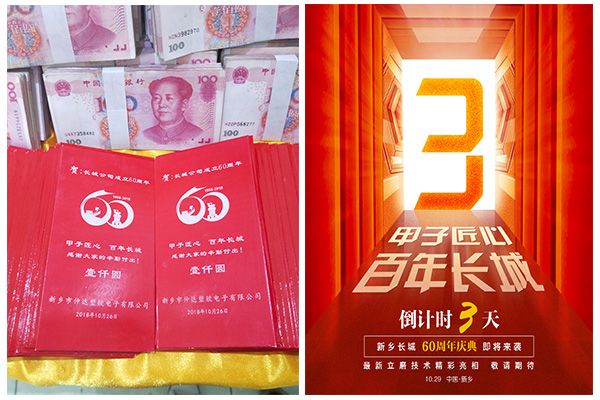 新鄉長城60周年慶典進入3天倒計時，驚喜來了！